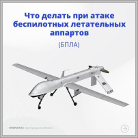 ❗Что делать, если вы заметили в воздухе беспилотник? ❗Что делать, если вы заметили в воздухе беспилотник?.
