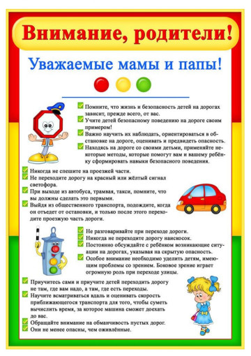 Памятка для родителей: «Профилактика детского дорожно-транспортного травматизма» Памятка для родителей: «Профилактика детского дорожно-транспортного травматизма».